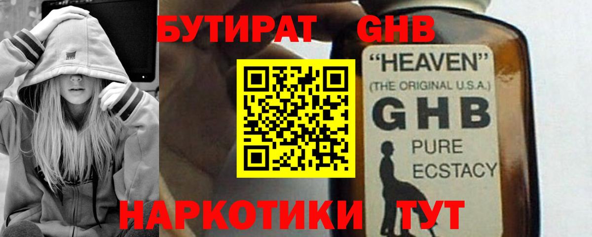 Хасавюрт  Бутират GHB  Бутират  Вход с VPN 