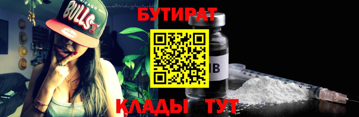 БУТИРАТ оксибутират Хасавюрт