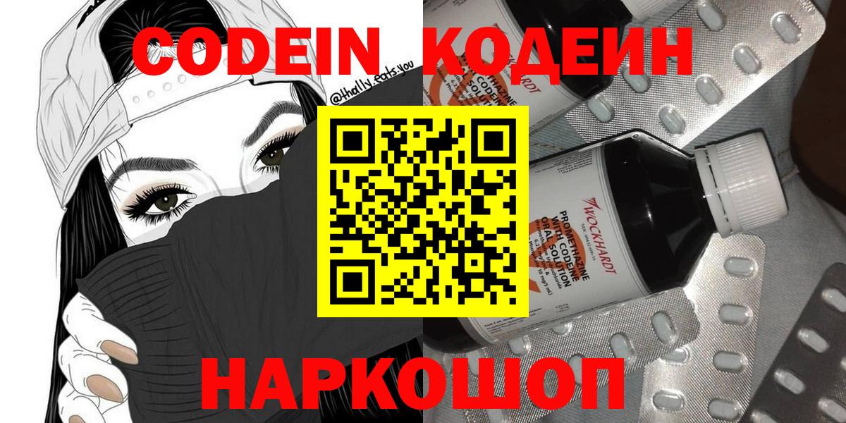 Хасавюрт  Кодеиновый сироп Lean Purple Drank  Вход с VPN  Кодеиновый сироп Lean напиток Lean (лин) 